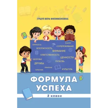 Формула успеха, II-й класс