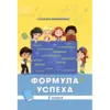 Формула успеха, II-й класс