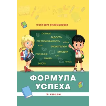 Формула успеха, IV-й класс