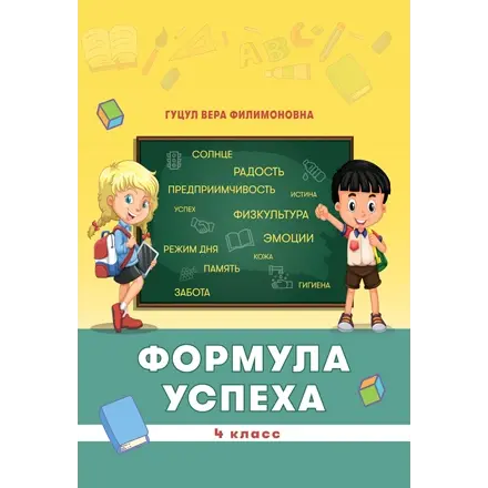 Формула успеха, IV-й класс