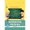Формула успеха, IV-й класс