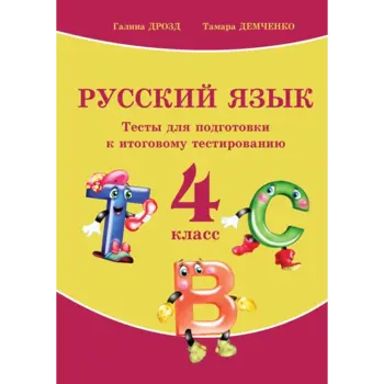 РУСКИЙ ЯЗЫК тесты