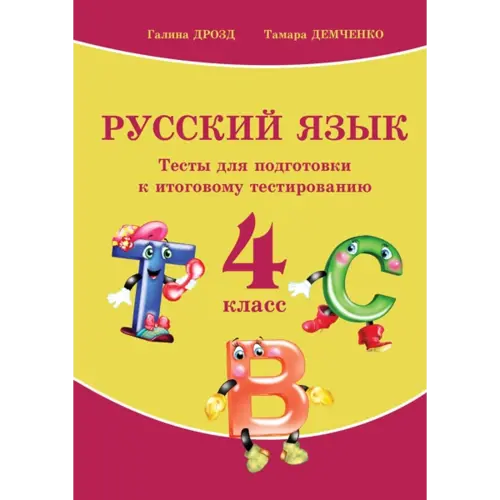 РУСКИЙ ЯЗЫК тесты