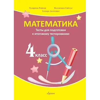 Математика тесты итог.тестирование